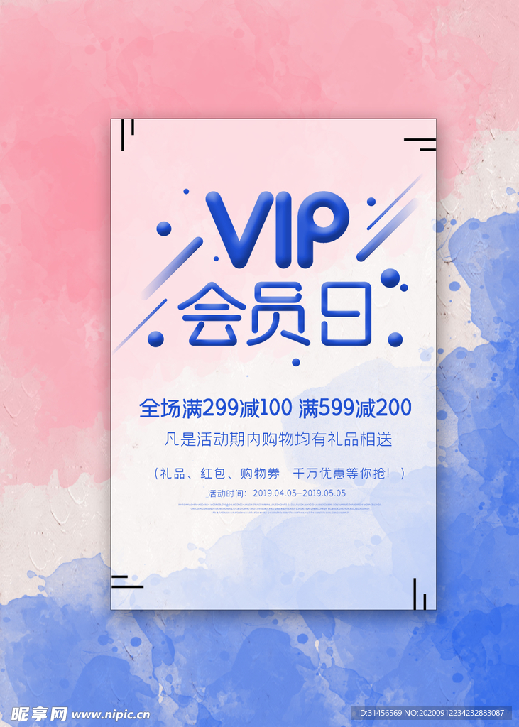 VIP会员日