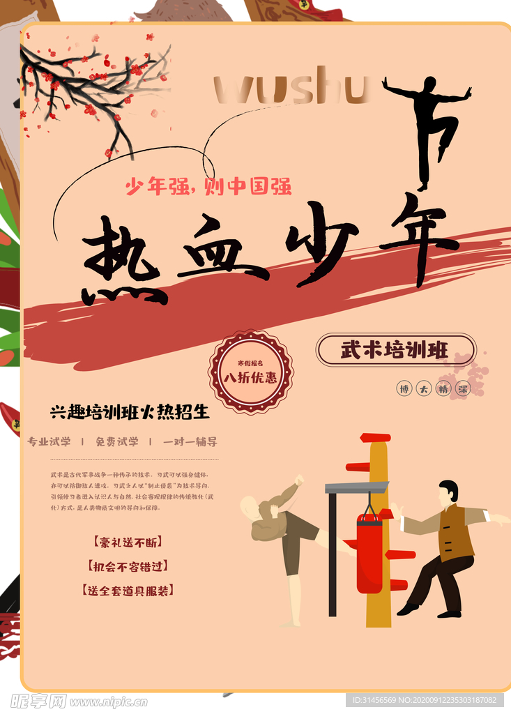热血少年