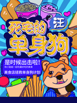 单身狗