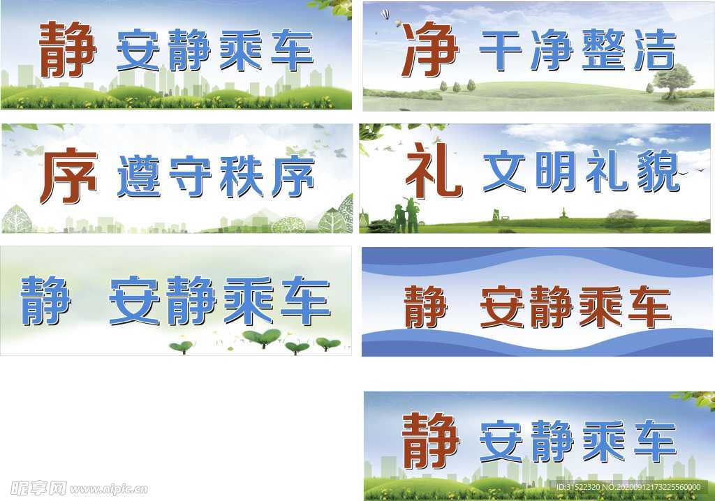 文明标语