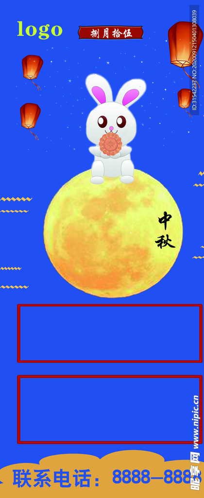 中秋