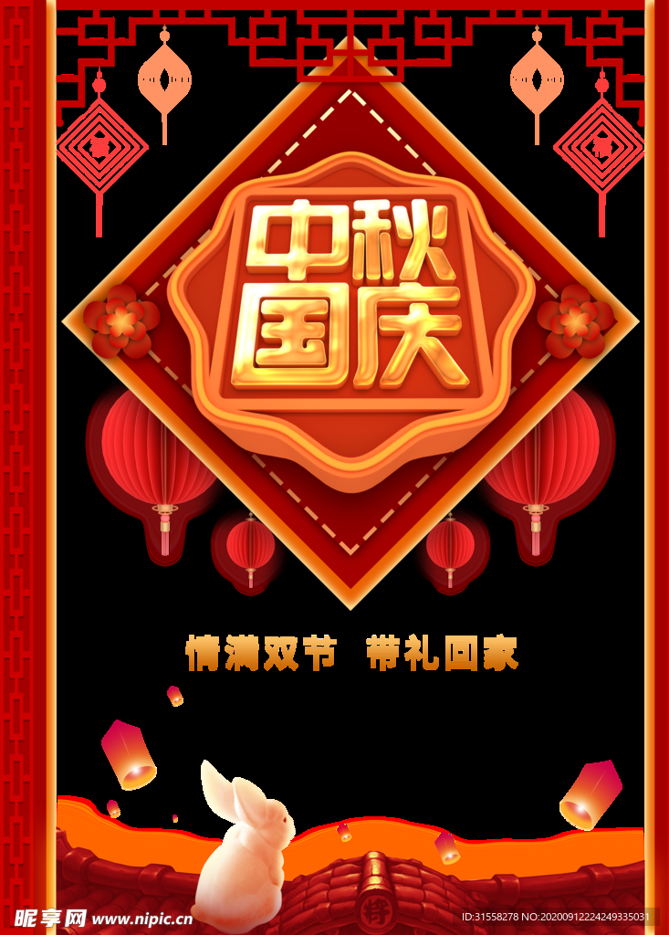 中秋