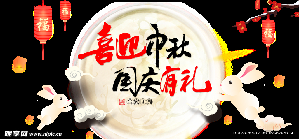 喜迎中秋 国庆有礼