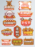 丰收购物节促销标签字体