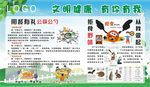文明健康  有你有我