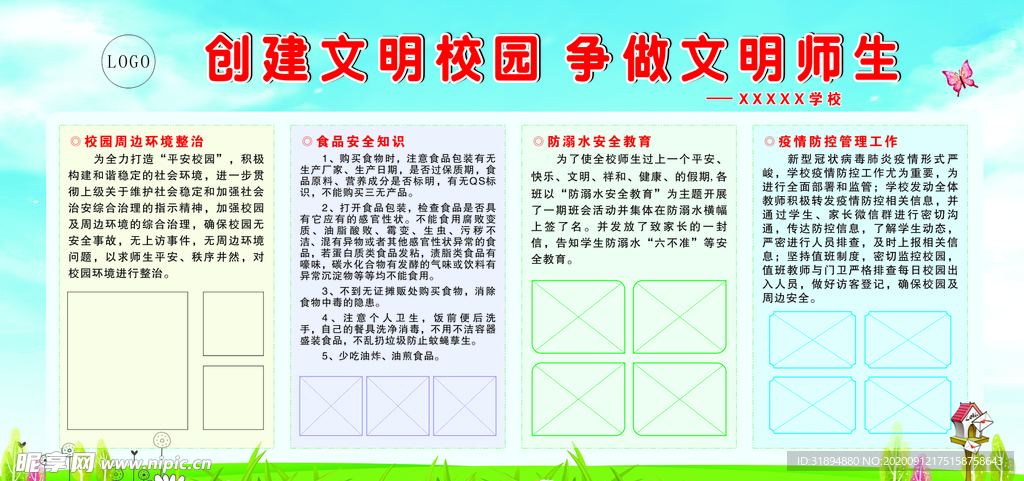 创建文明校园  争做文明师生