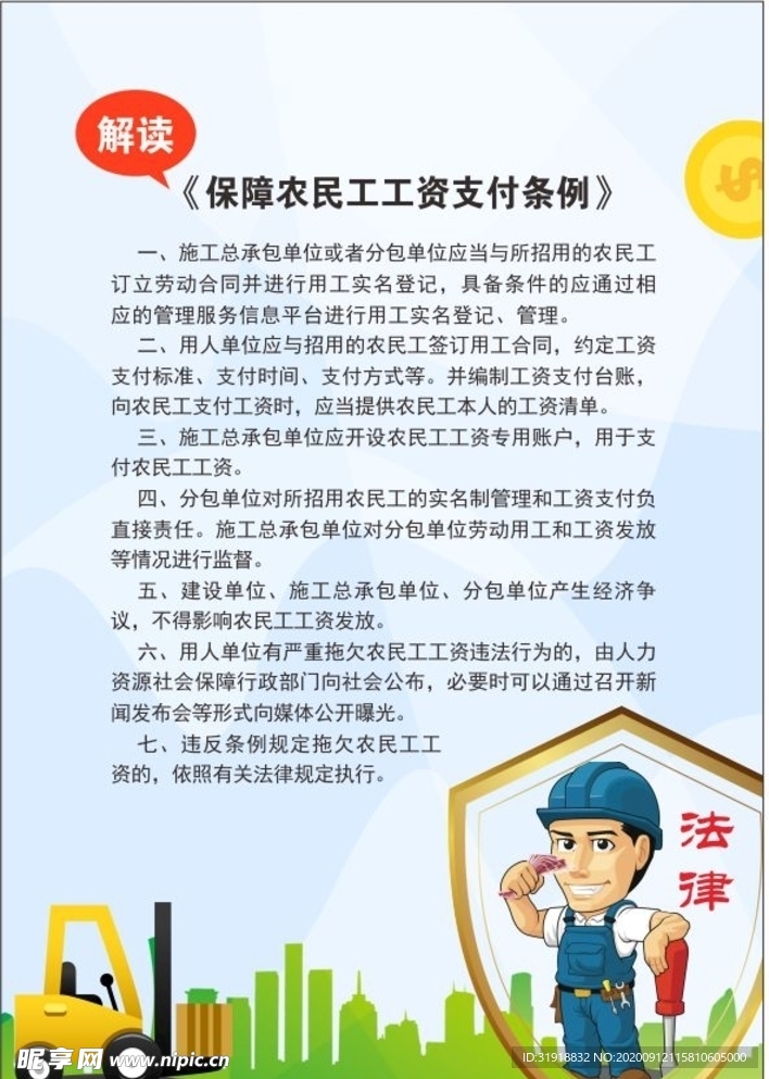 工资条约