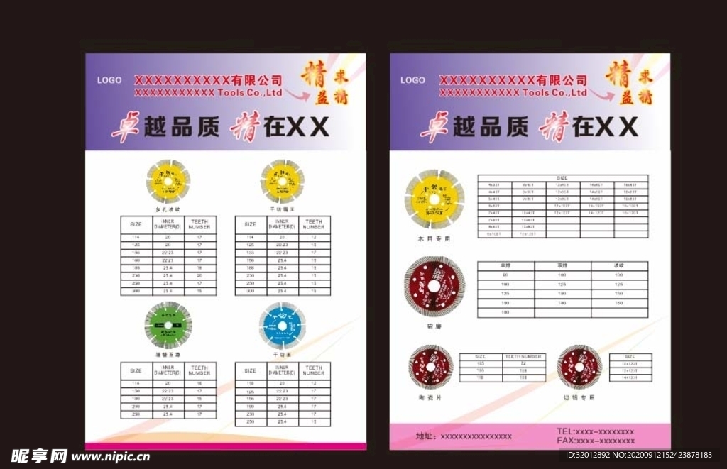 锯片单页