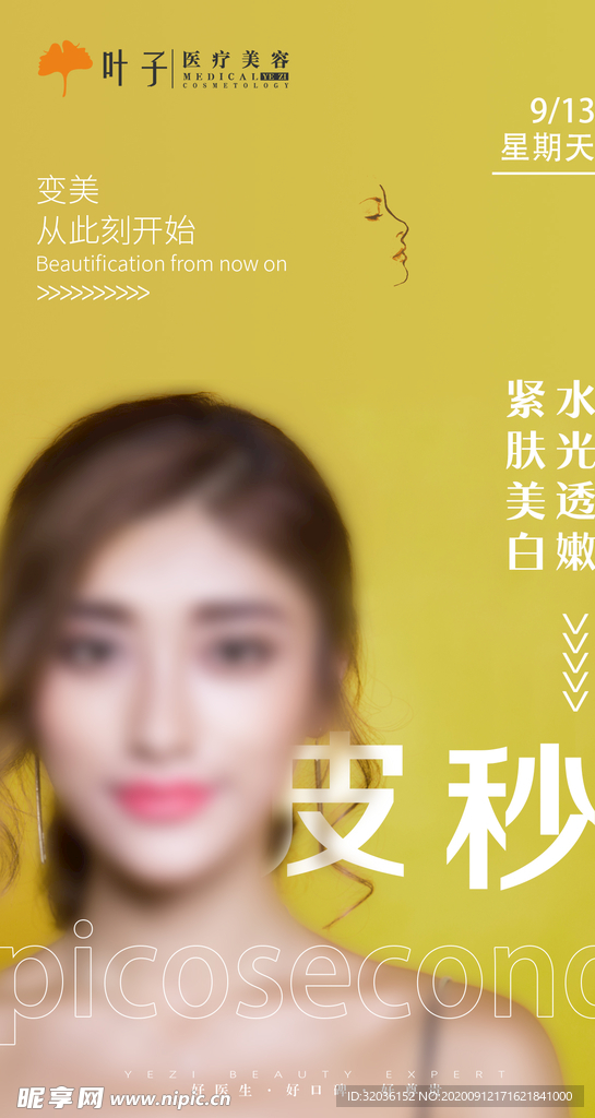 皮秒
