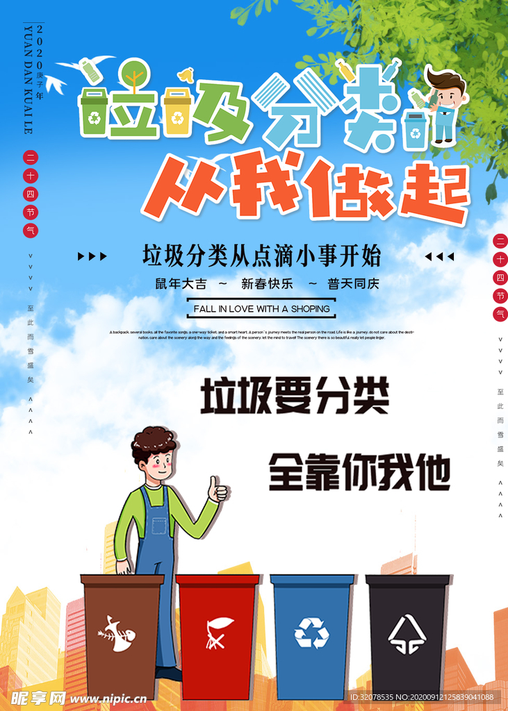 垃圾分类