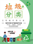 垃圾分类
