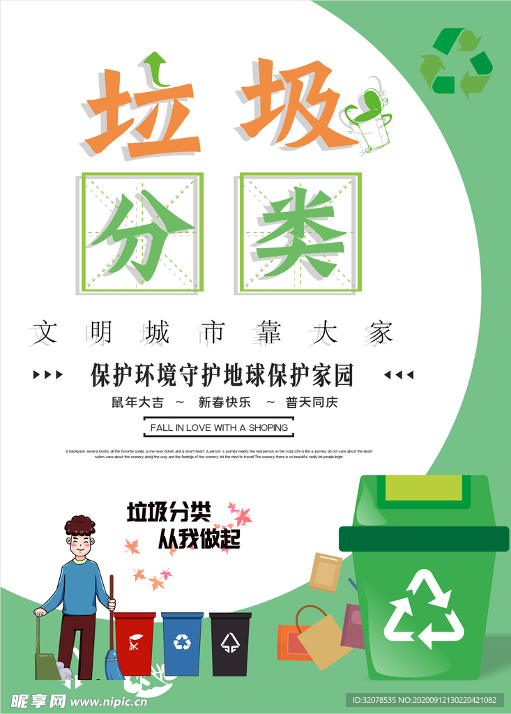 垃圾分类