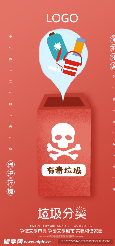 垃圾分类