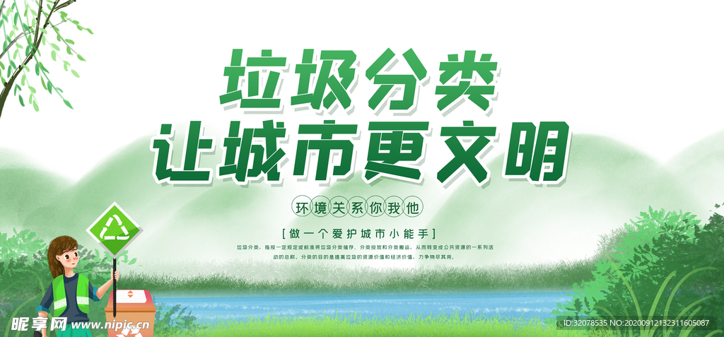 垃圾分类