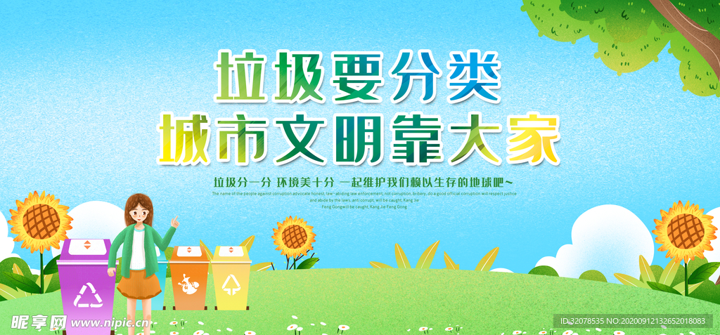 垃圾分类