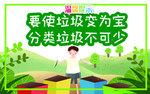 垃圾分类分