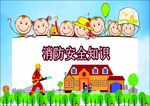 安全知识a5小书