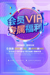 会员日海报