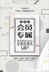 会员日海报