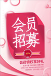 会员日海报