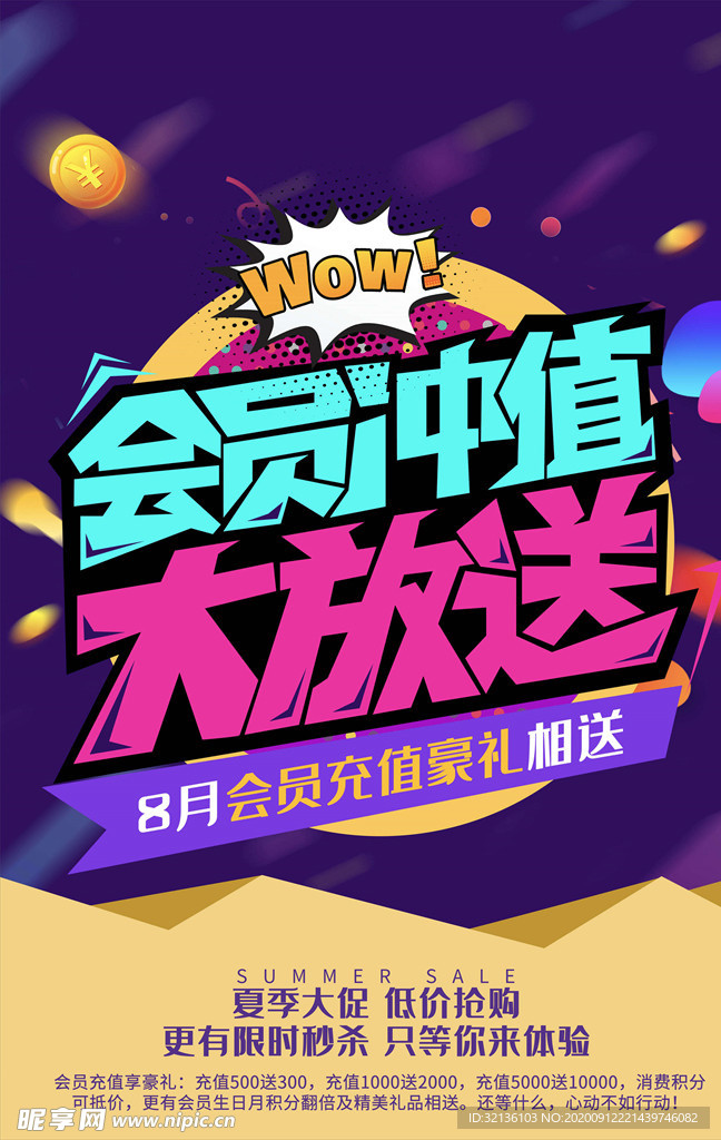 会员日海报