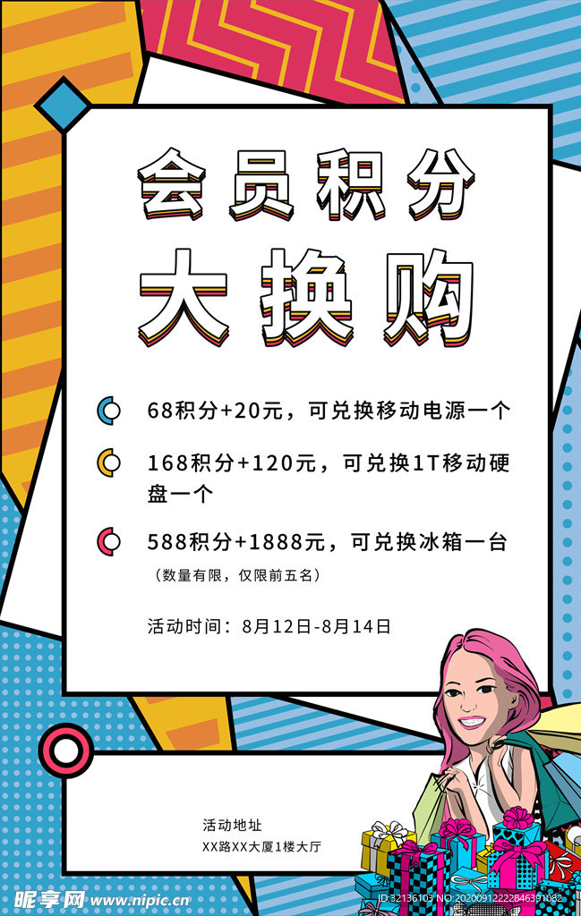 会员日海报