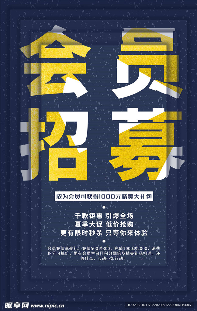 会员日海报
