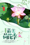 剪纸风格海报