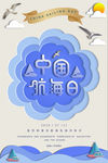 剪纸风格海报