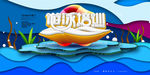 剪纸风格海报