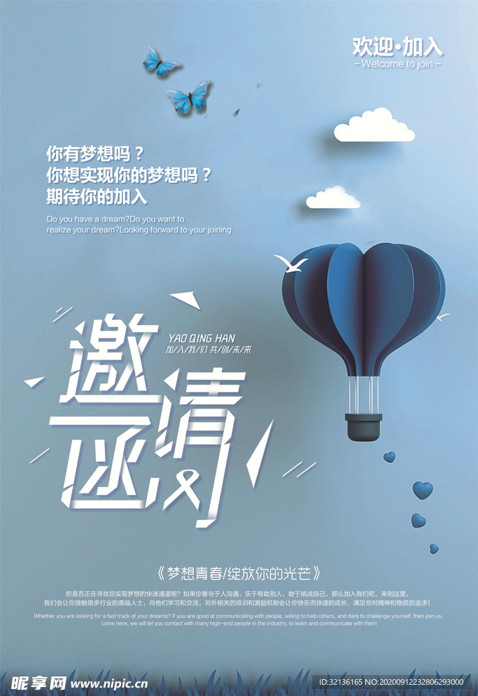 邀请函海报