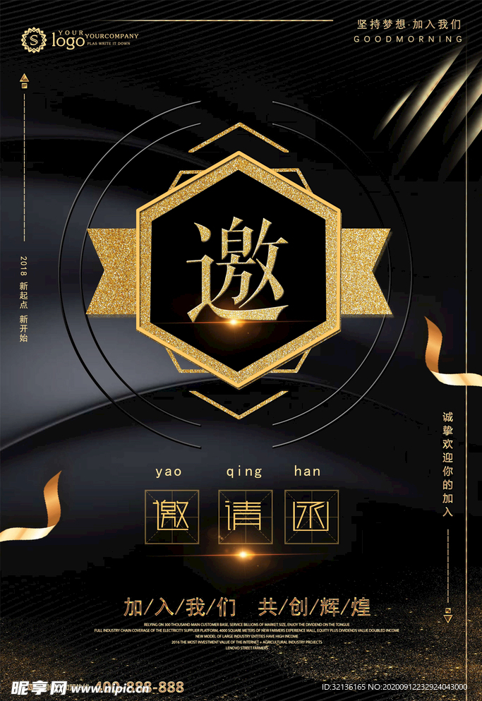 邀请函海报