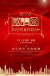 邀请函海报
