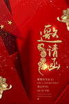 邀请函海报