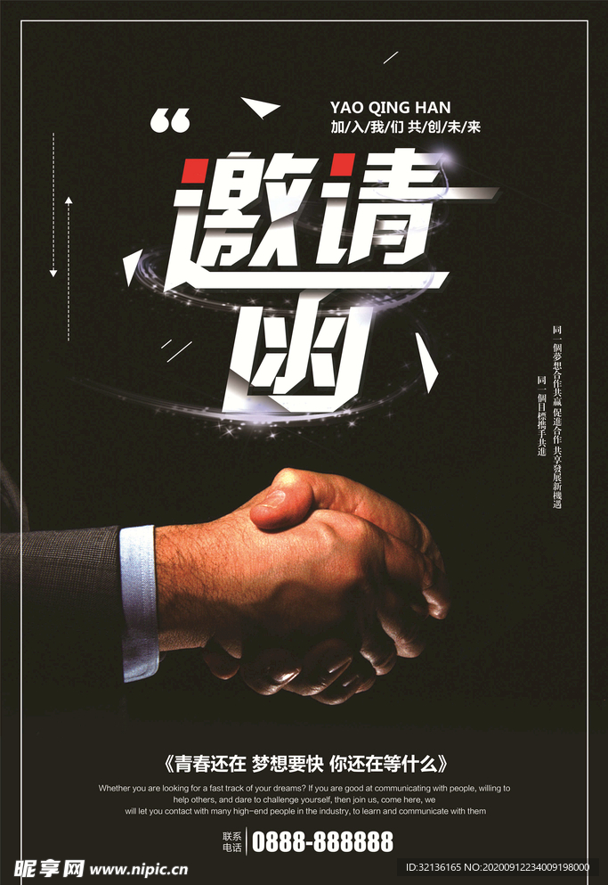 邀请函海报