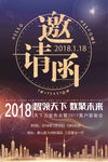 邀请函海报
