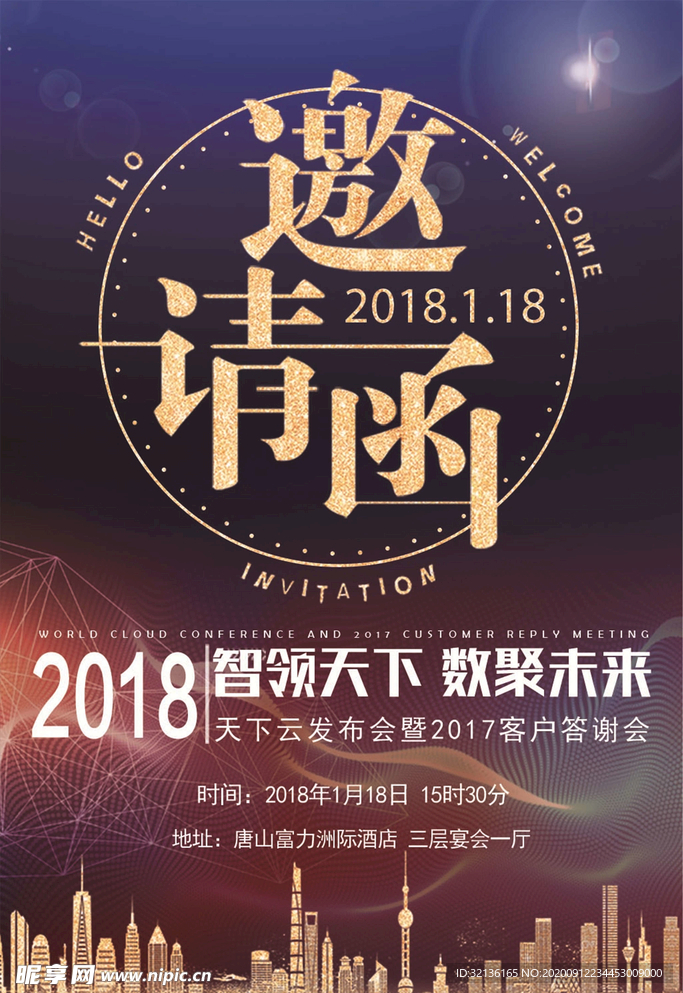 邀请函海报