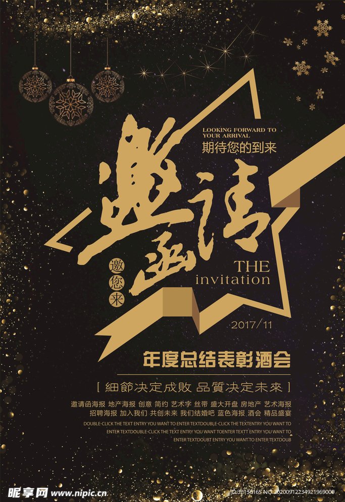 邀请函海报