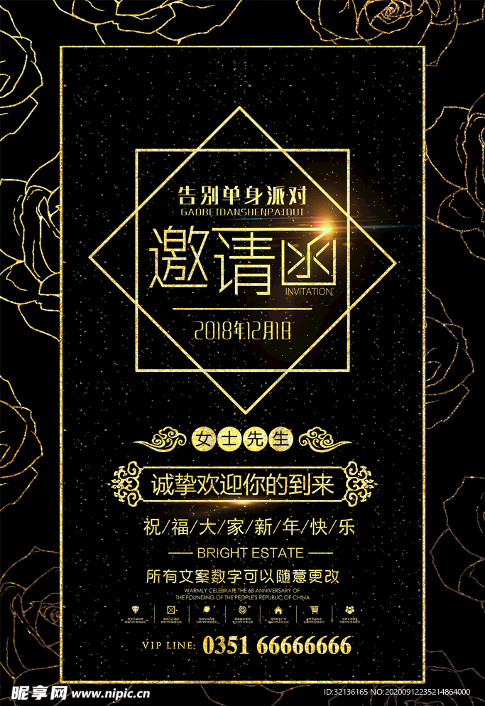 邀请函海报