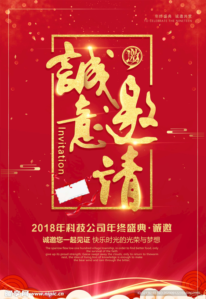 邀请函海报