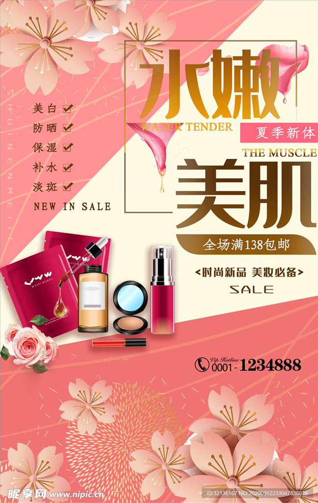 化妆品海报