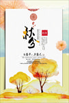 秋分海报