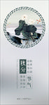 秋分手机海报