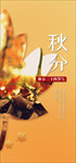 秋分手机海报