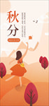 秋分手机海报