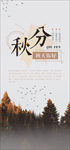 秋分手机海报