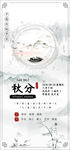 秋分手机海报