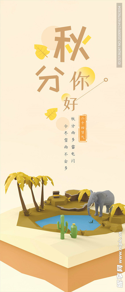 秋分手机海报