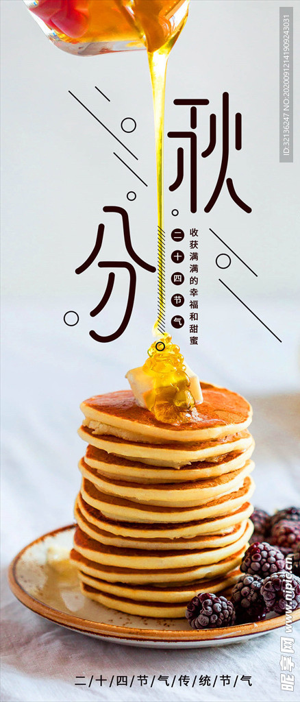 秋分手机海报