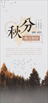 秋分手机海报